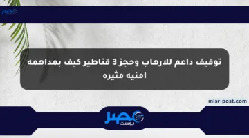 توقيف داعم للإرهاب وحجز 3 قناطير كيف بمداهمة أمنية مثيرة